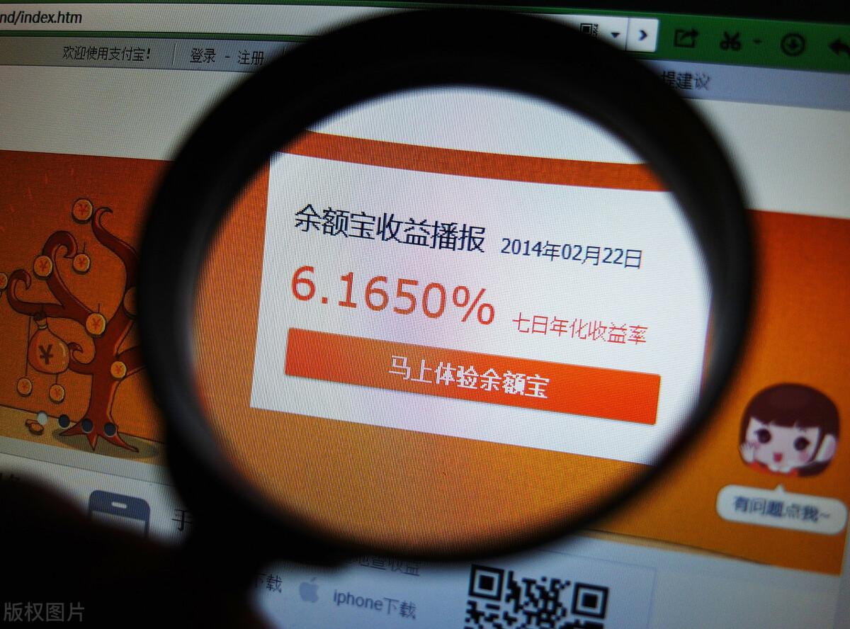 錢存在支付寶余額寶安全嗎？余額寶收益規則表一覽
