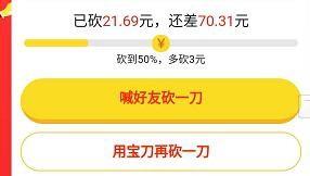 拼多多砍價免費拿是真的嗎？拼多多砍價免費拿技巧和方法