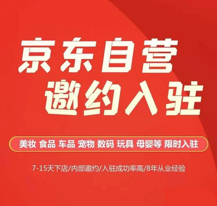 京東如何開店？2023京東入駐流流程條件及費用