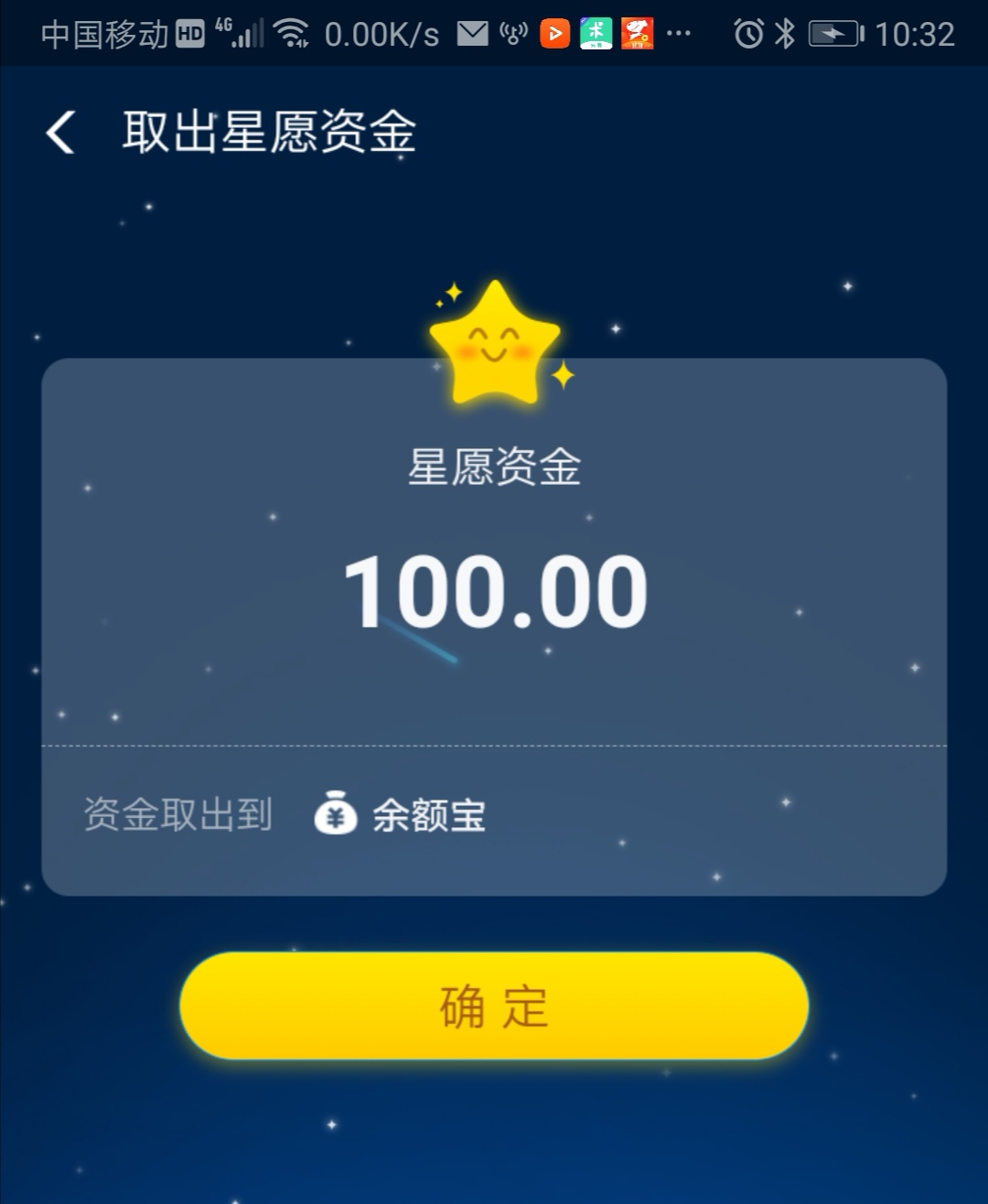螞蟻星愿合攢怎么沒有了？螞蟻星愿兩個人合攢的錢去了哪里？