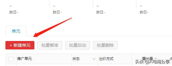 ocpx推廣是什么意思？拼多多運(yùn)營(yíng)推廣工具搜索OCPX實(shí)操詳解