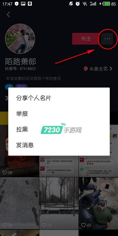 抖音怎么拉黑別人不看對方視頻？抖音把別人加入黑名單設置方法