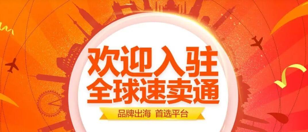 速賣通賣家登錄入口點哪里？速賣通賣家網(wǎng)頁注冊流程及條件