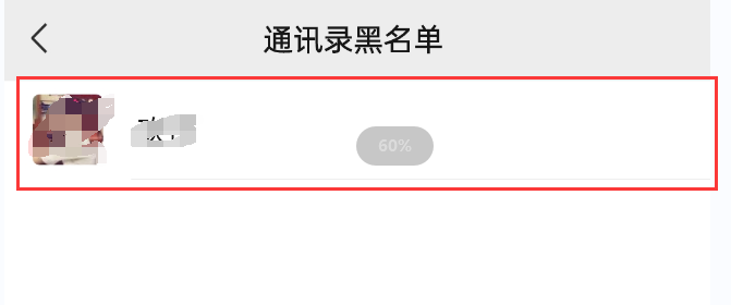 微信黑名單怎么設置？微信怎么拉黑別人以及恢復好友？