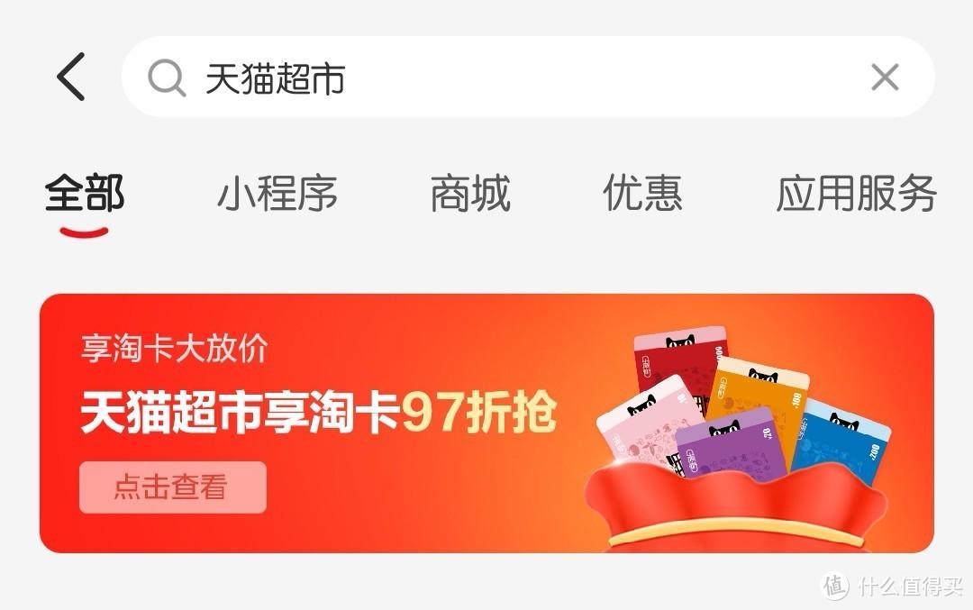 貓超卡是干什么的？貓超卡的領取方式及天貓超市購物省錢技巧