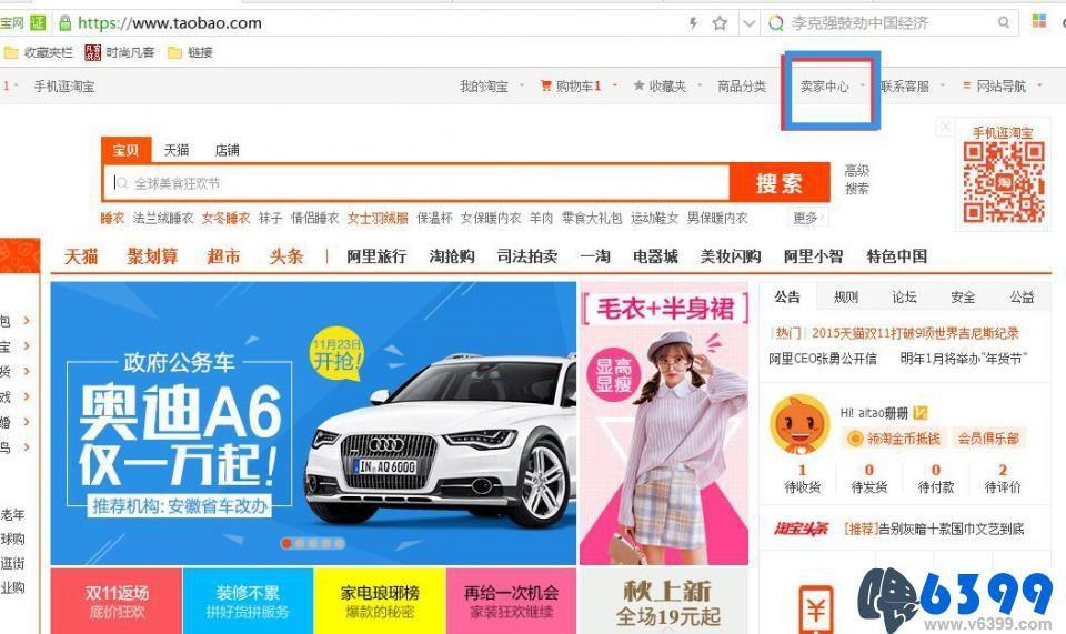 淘寶網賣家中心手機版怎么樣？關于手機淘寶店鋪設置教程