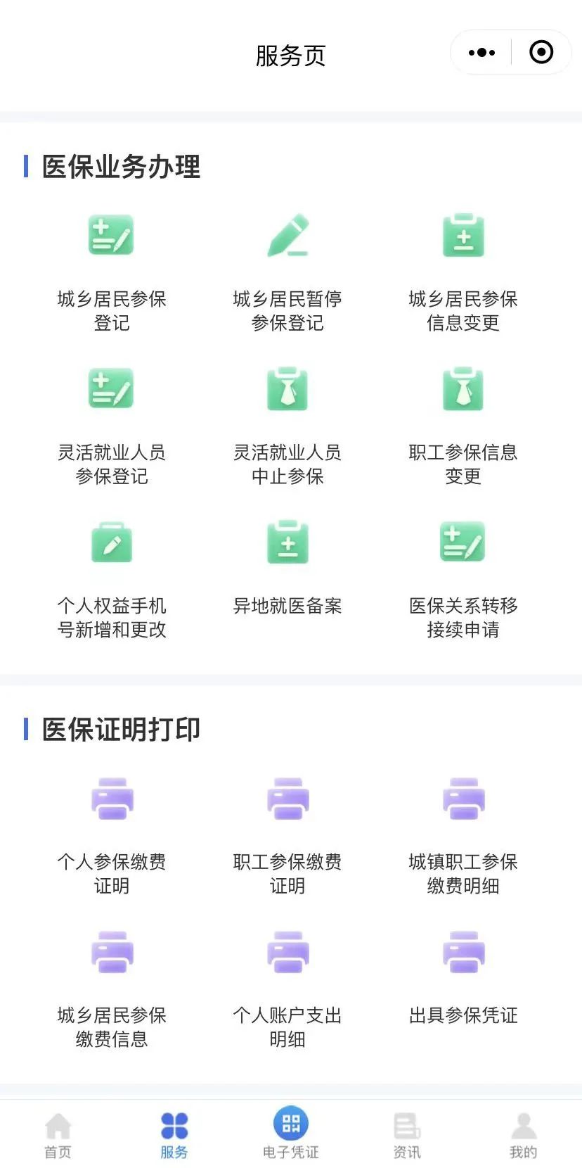 我的賬戶在哪里找到？個人參保信息、醫保賬戶余額等在哪里查詢？