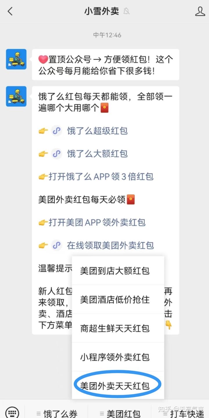 天天領紅包在哪里才能找到？美團外賣紅包天天領在哪里？