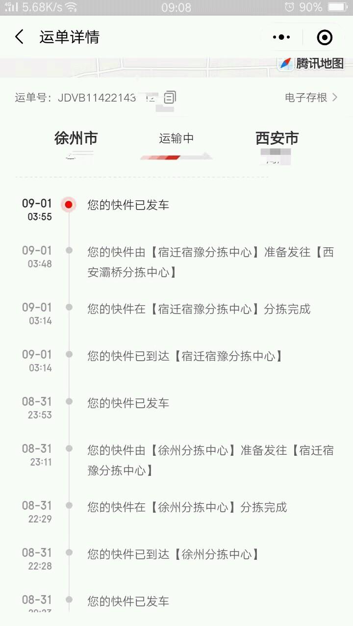京東快遞時效查詢（分享京東快遞申請加急的方法）