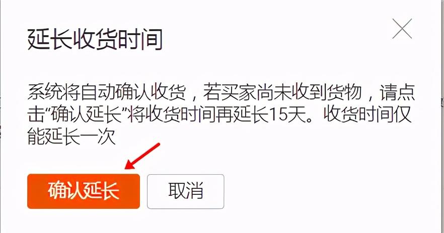 淘寶延長收貨時間可以延長多久？盤點(diǎn)延長收貨的影響有哪些