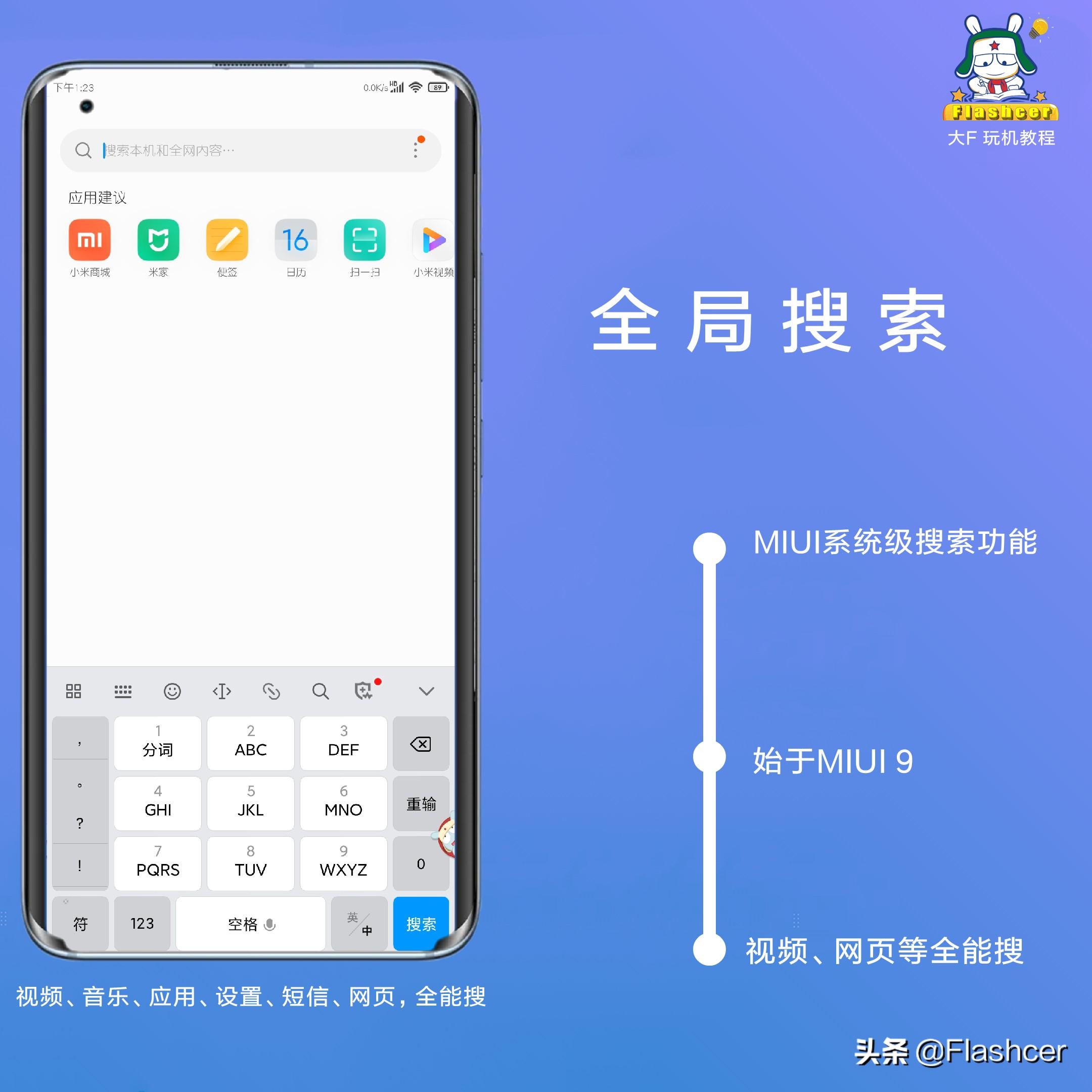 搜索欄設置在哪里？小米手機搜索界面的幾種設置方法介紹