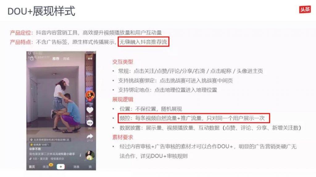 抖音速推版和定向版有什么區別？抖音抖+投放技巧