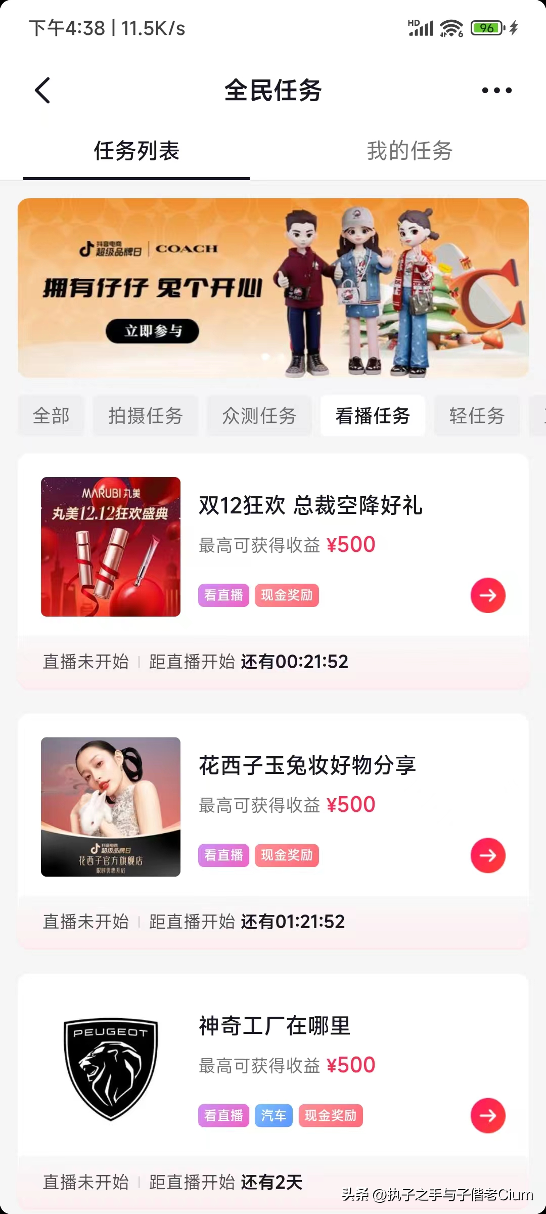 全民任務怎么做才能賺錢？全民看播任務怎么做才能獲得更高收益？