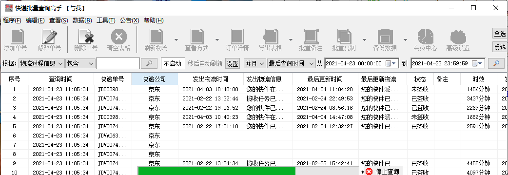 京東訂單查詢跟蹤官網（京東物流配送跟蹤流程圖一覽）