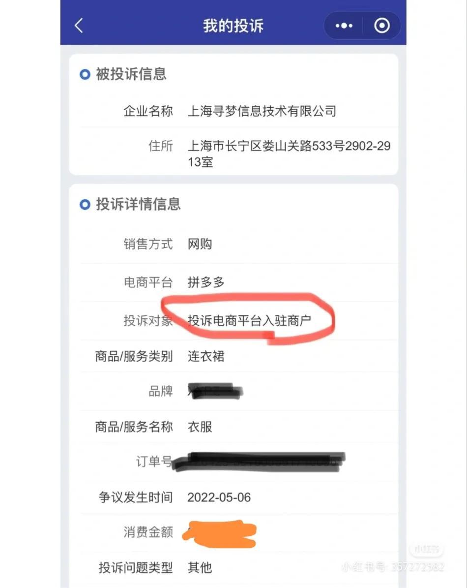 拼多多怎么維權（拼多多申請售后投訴技巧）