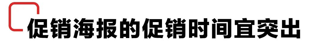 秒殺專區(qū)海報（限時海報制作模板大全）