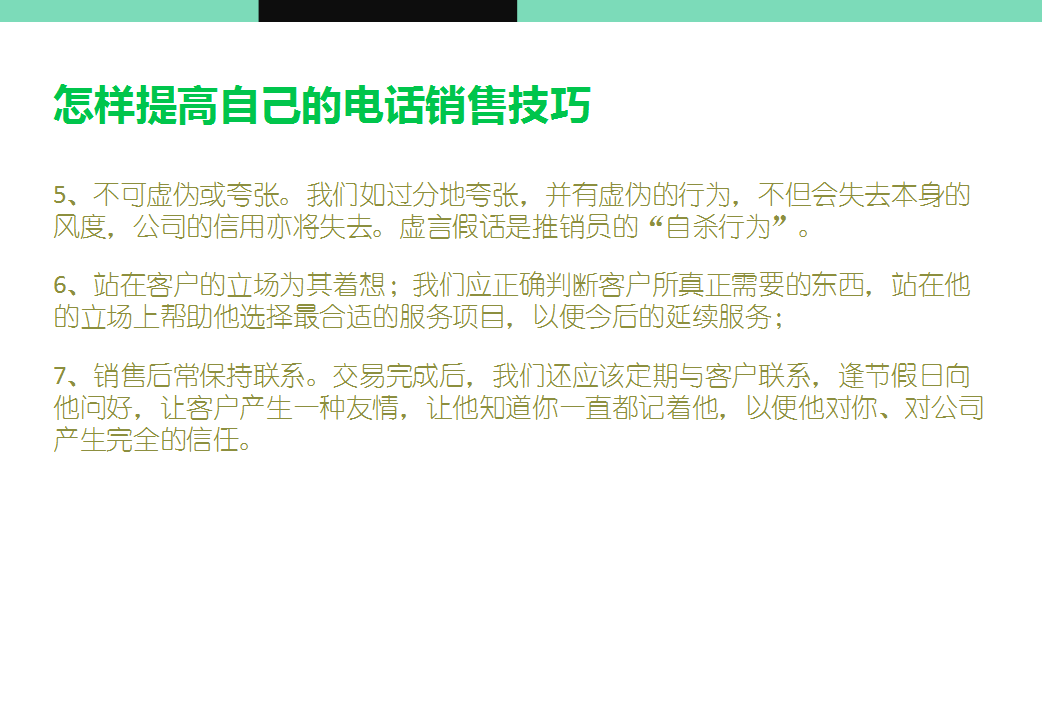 優(yōu)秀客服聊天話術(shù)大全（幾種常見(jiàn)的電銷話術(shù)技巧開場(chǎng)白）