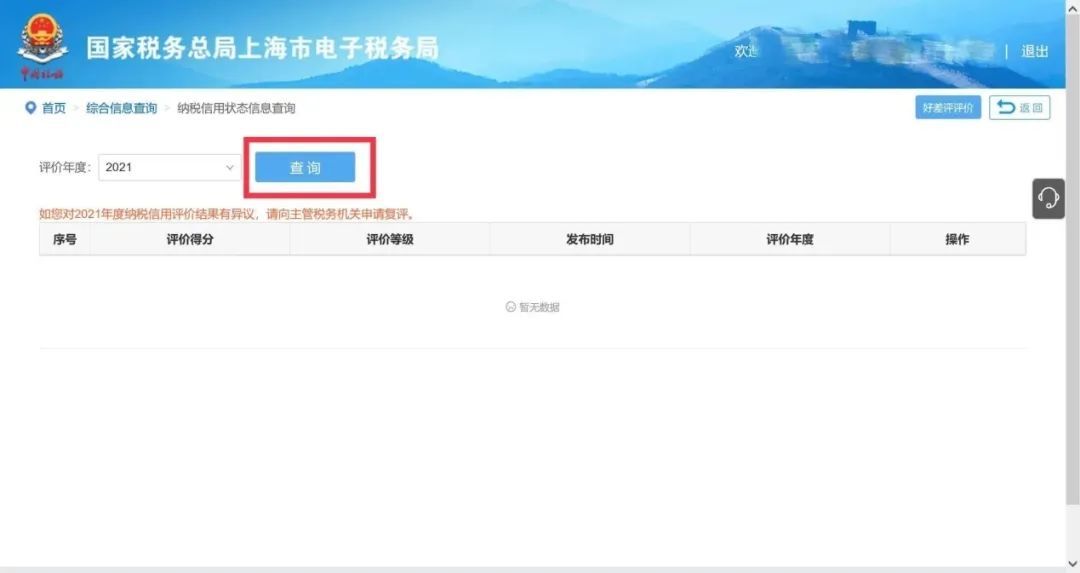 企業碼怎么查詢？企業信用等級的查詢辦法及納稅知識解析