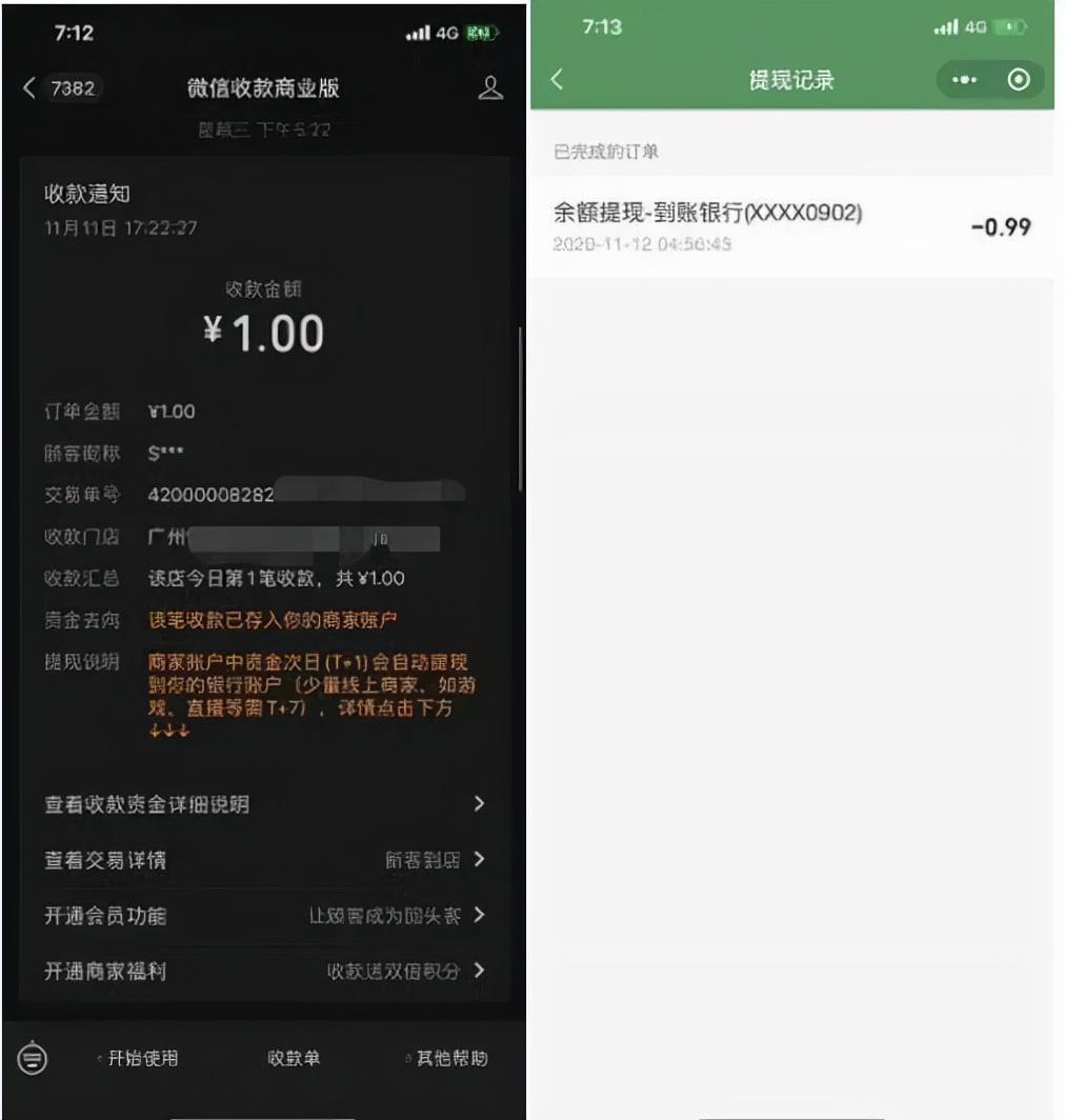 收錢碼如何申請？帶你了解申請商家收款碼的方法及資料準備