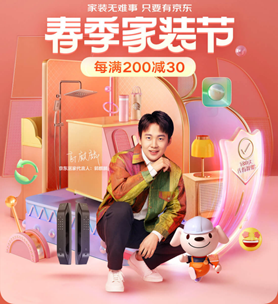 京東家裝節是幾月幾號？京東家裝節活動介紹