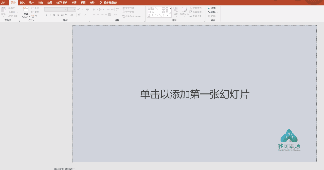 秒可職場(chǎng)課程（妙可職場(chǎng)中ppt課程有必要買嗎）
