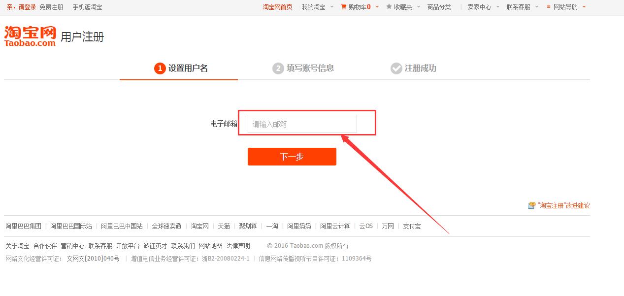 淘寶小號怎么申請注冊？2022年怎么用郵箱注冊淘寶號？