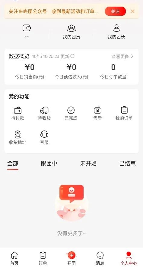 京東團購在哪里開團？解析京東開團紅包領取教程