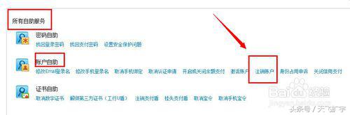 注銷支付寶賬號流程是什么？解析注銷支付寶賬號的方法技巧及影響