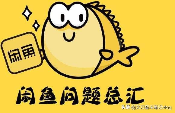 閑魚怎么刪除動態記錄？閑魚商家如何清除賬號的違規記錄？