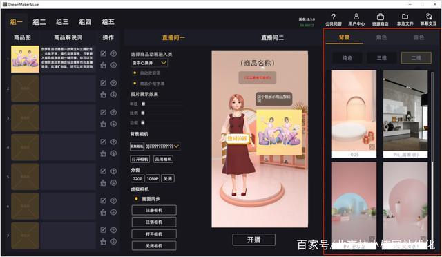 24直播人氣自助下單平臺（無人直播帶貨軟件app）