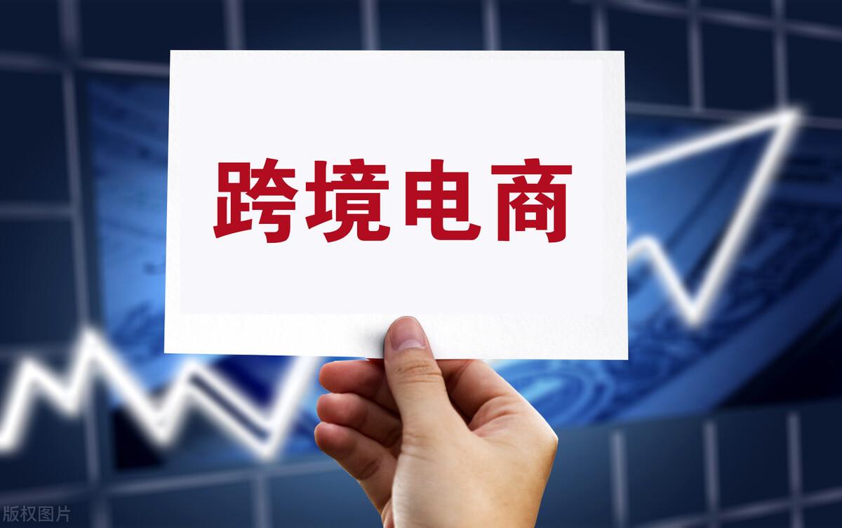 跨境電商概念股有哪些？跨境電商現狀趨勢分析