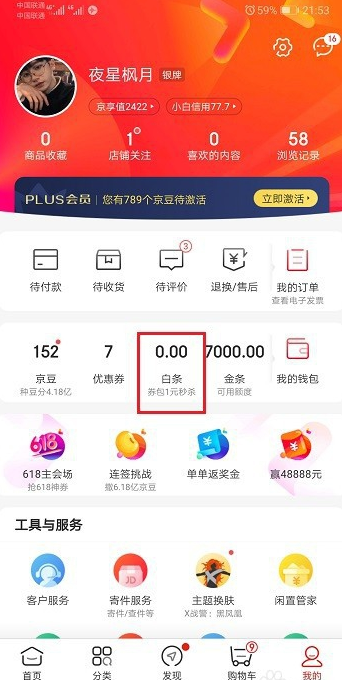 京東白條還款日期在哪里看？怎么查詢白條還款記錄方法？
