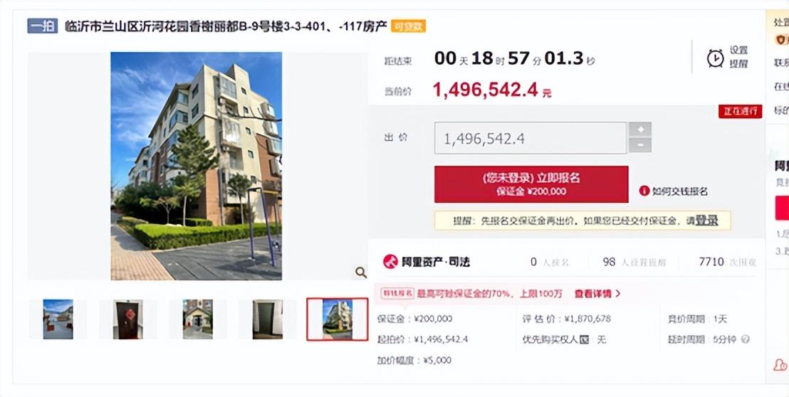 阿里拍賣真實可靠嗎？為什么普通人不建議買法拍房？