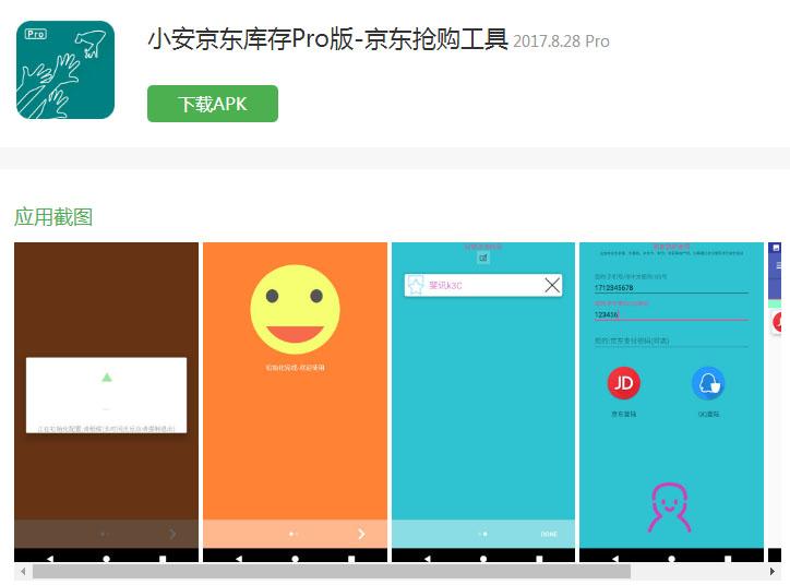 京東秒殺搶購神器軟件（京東搶購怎么做到一秒付款？）