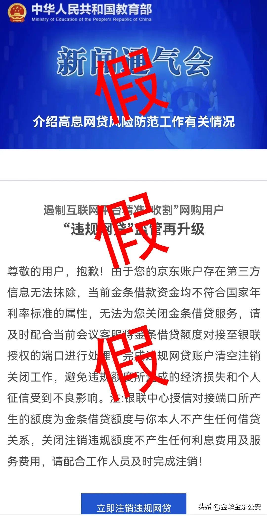 京東金融金條怎么關閉？關于京東金條關閉詐騙電話流程