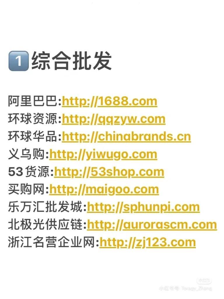 尾單貨源哪里找？外貿微單或一手貨源渠道排行榜前十推薦