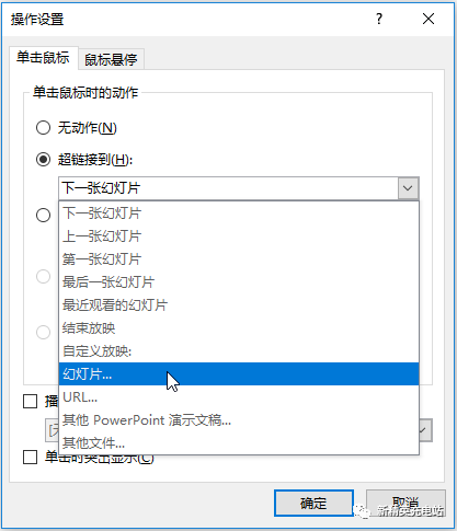 如何設置超鏈接？教你在ppt中插入超鏈接的辦法及操作步驟