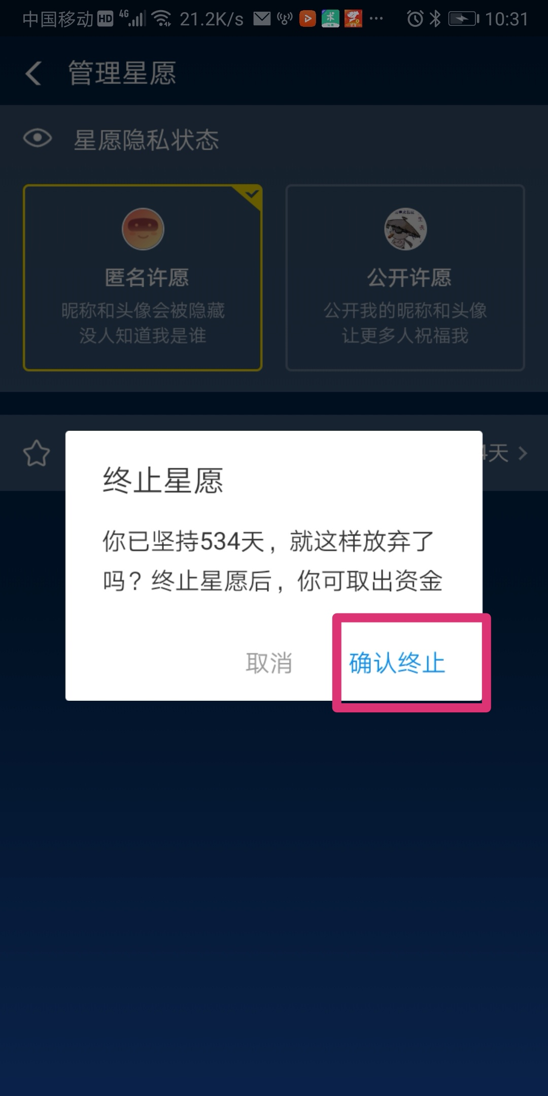 螞蟻星愿合攢怎么沒有了？螞蟻星愿兩個人合攢的錢去了哪里？