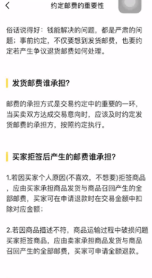 閑魚退貨運費誰承擔？閑魚賣家描述不符退貨運費誰承擔？