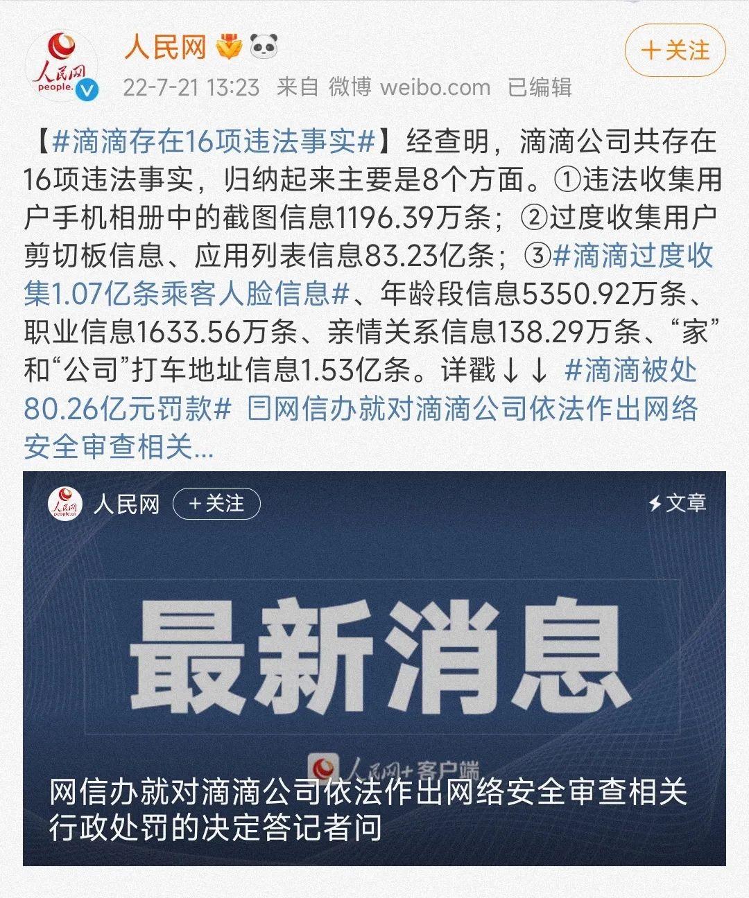 滴滴外賣怎么不見了？滴滴外賣的最新平臺叫什么了？