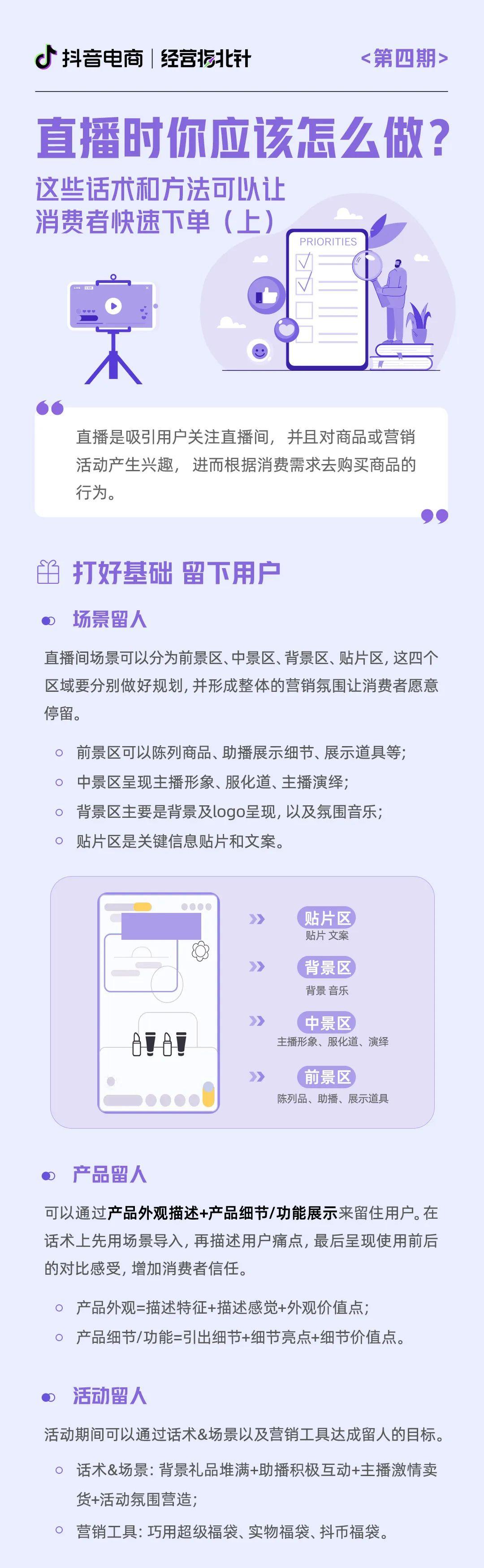 如何做好直播帶貨？新手開(kāi)直播賺錢的十個(gè)技巧