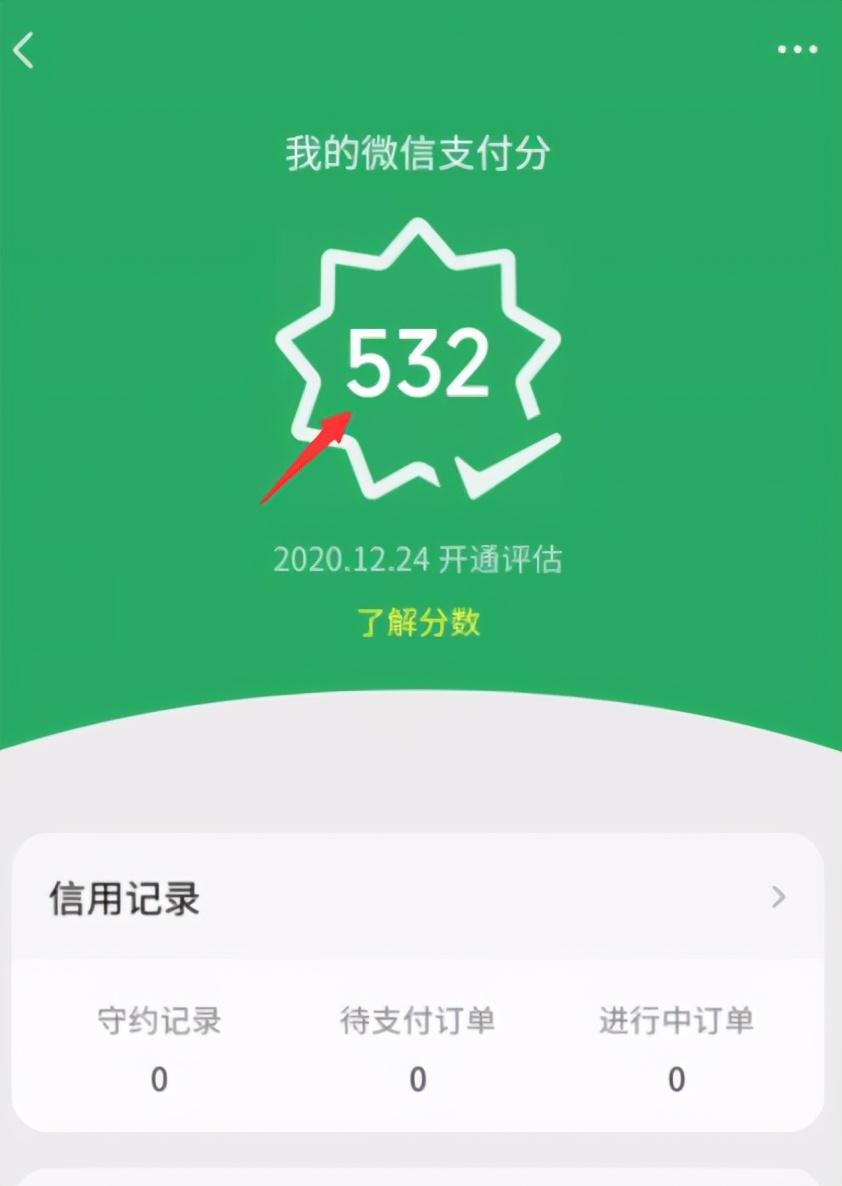 微信信用分查詢（微信信用分的作用及提高信用分技巧分享）