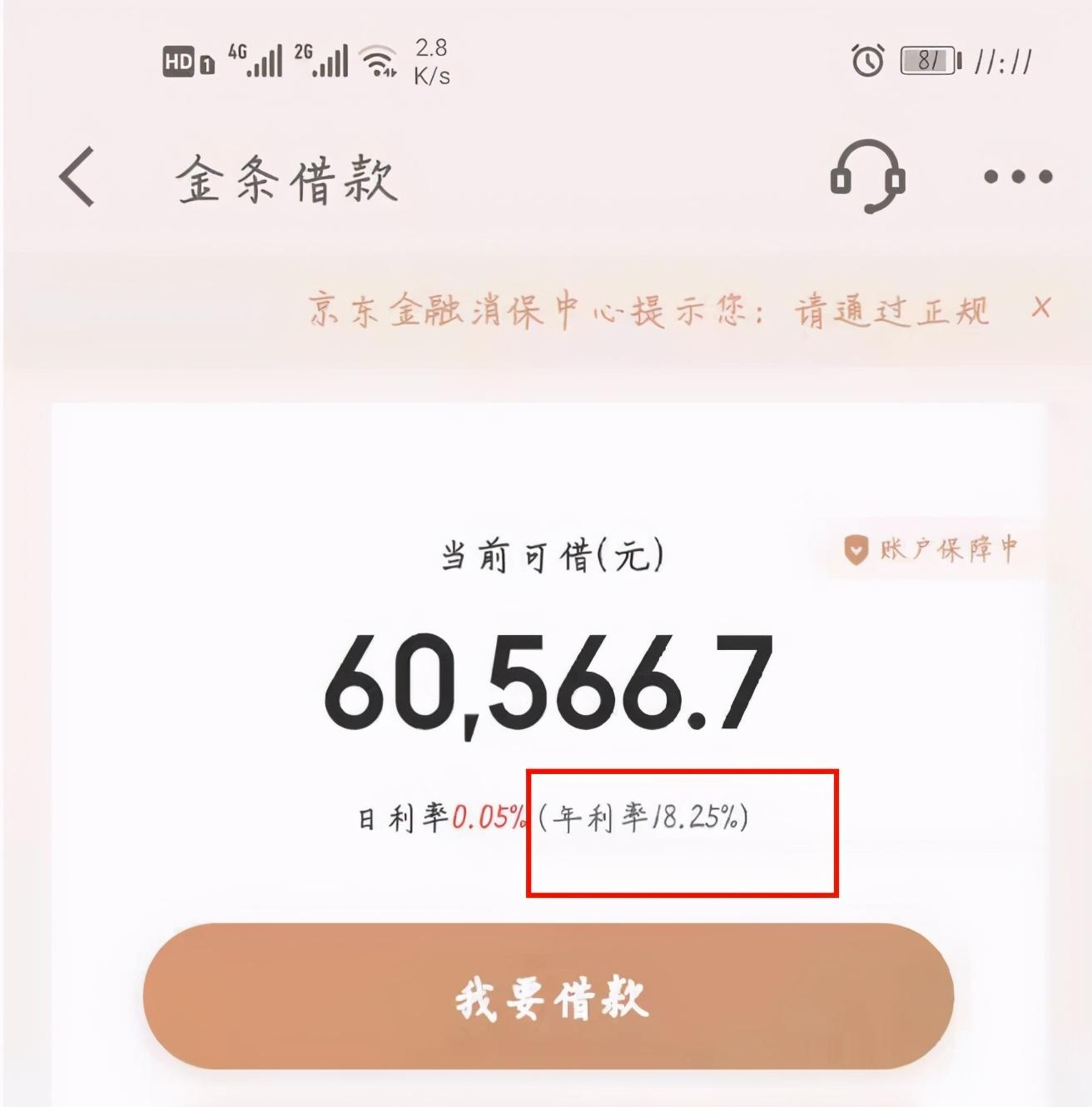 京東金融借錢年利率是多少？花唄、借唄和白條的真實貸款利率嗎？