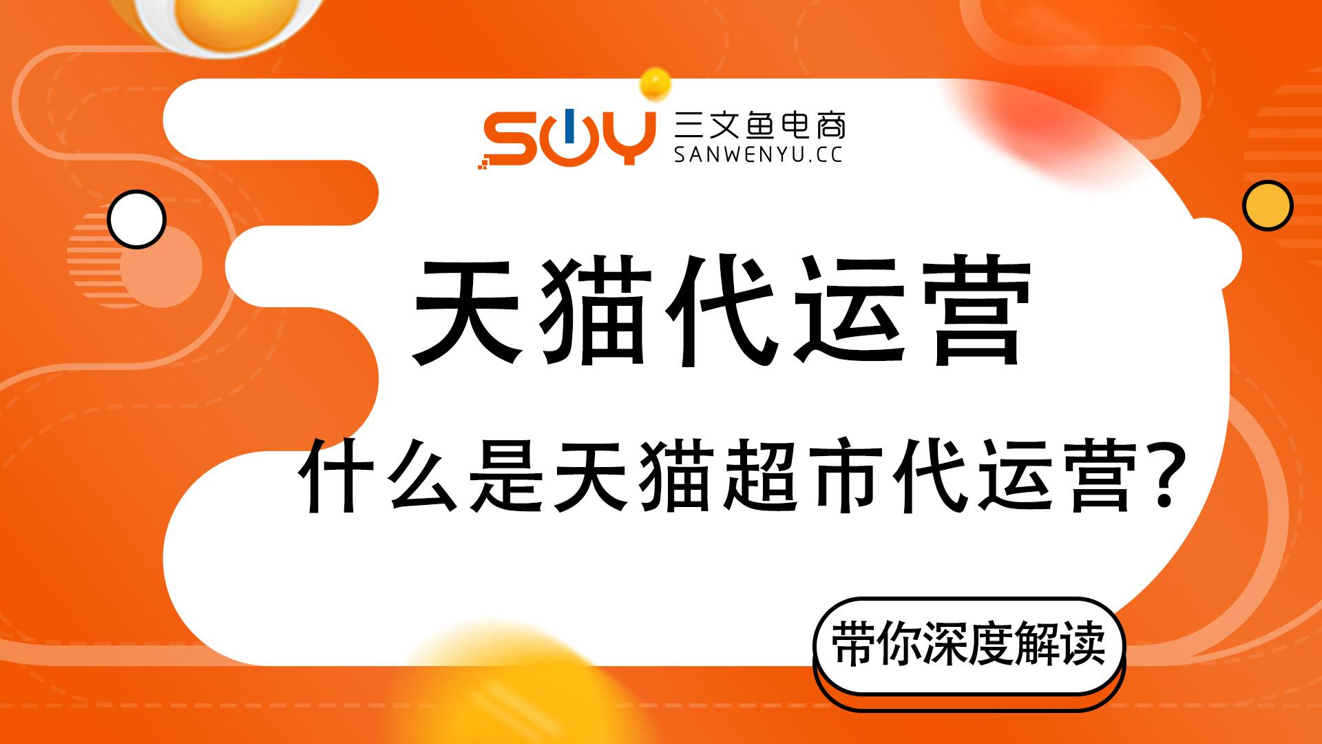 天貓運營主要做哪些工作？天貓運營的工作流程及崗位職責介紹