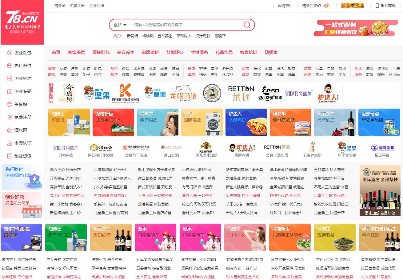 辦廠項目加盟網站有哪些比較好？全國目前最火的招商加盟店介紹