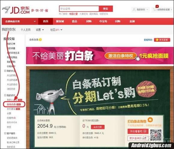 京東白條免息券哪里找？京東開(kāi)通白條的優(yōu)惠券在哪里查看？