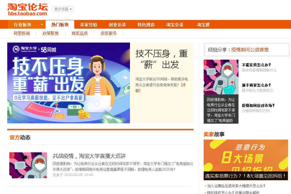 淘寶論壇在哪里看？知名淘寶賣家論壇有哪些？