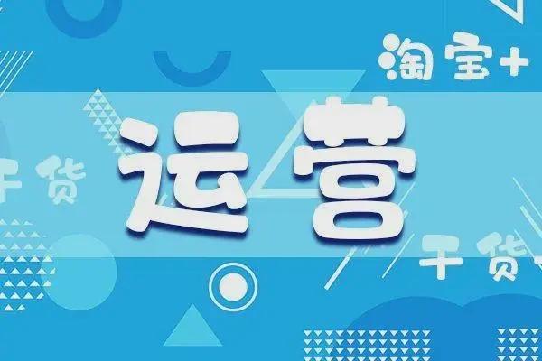 淘寶怎么推廣引流客戶？盤點(diǎn)網(wǎng)店推廣引流的幾種方式