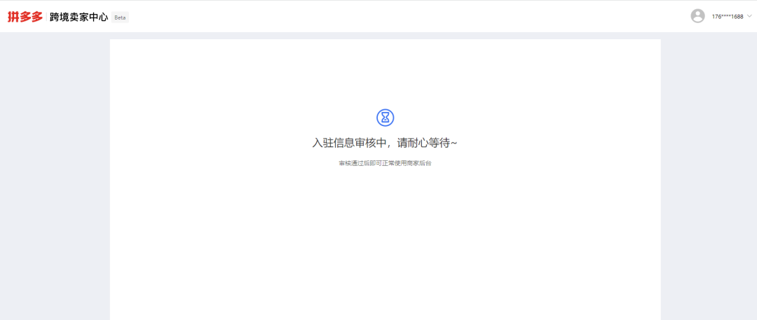 拼多多入駐條件及費用（拼多多跨境電商入駐流程及條件）