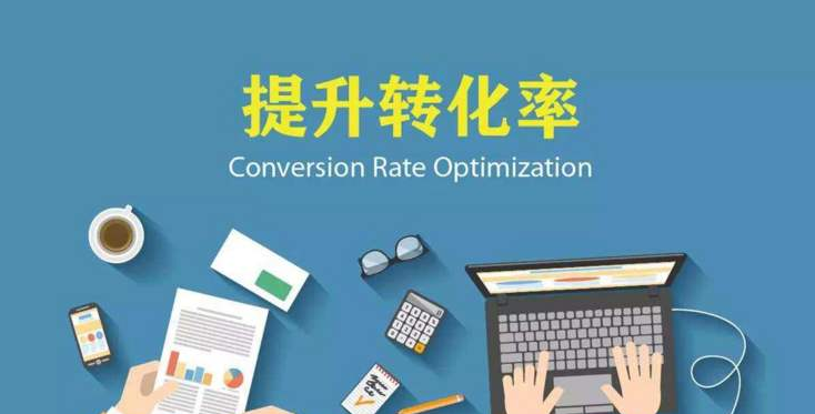 轉化率計算公式是多少？營銷轉化率的計算方法的幾個要素